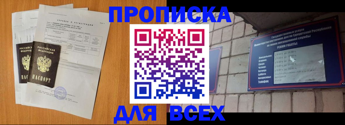 прописка для кредита в Харовске
