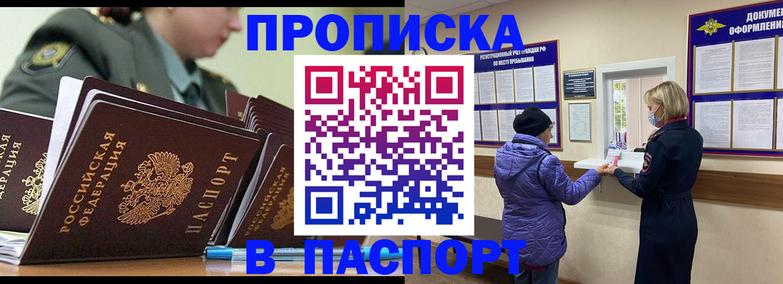 прописка для работы в Харовске